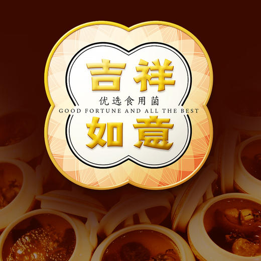 云小君吉祥如意优选食用菌礼盒 羊肚菌 高原云耳 竹荪 姬松茸 白花菇 茶树菇 商品图1