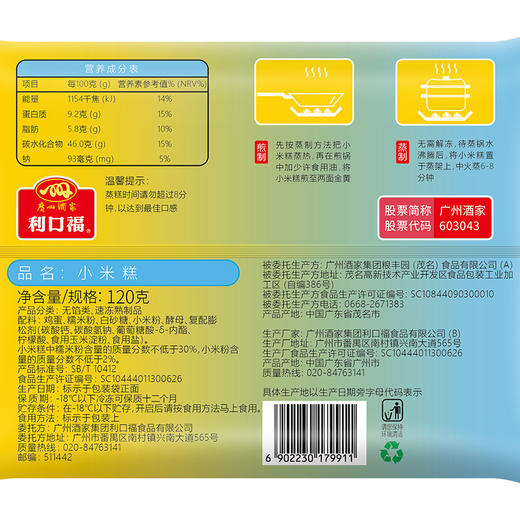 广州酒家 小米糕2袋装240g方便速冻食品早餐面食广式早茶点心 商品图4