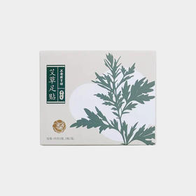 【量贩装】坚持贴身体变轻松的正安艾草足贴 10贴/盒