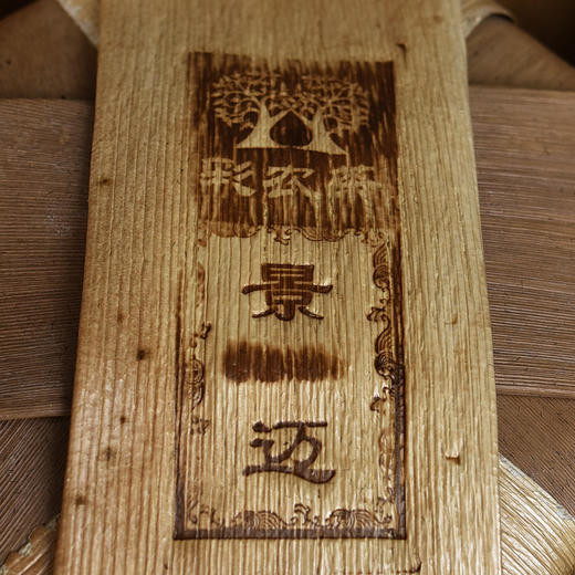 彩农茶｜景迈2020头春古树青饼 商品图2