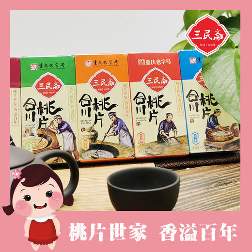 重庆特产【三民斋合川桃片】正宗云片糕传统糕点点心70gx5 商品图4