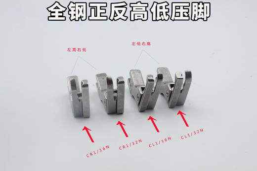 全钢高低压脚压0.1线0.2线 CR1/16N--CR1/32N   CL1/16N--CL1/32N压脚系列 商品图5