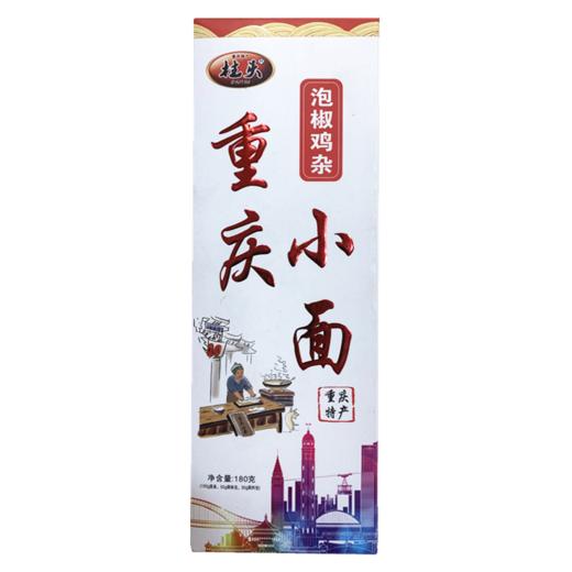 柱头重庆小面180g（买二送一）网红前十强杂酱牛肉面 商品图4