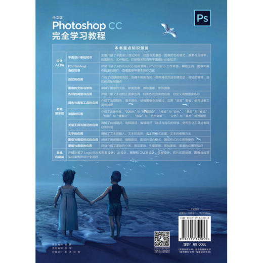 中文版Photoshop CC完全学习教程 商品图3