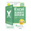 Excel 2016实战技巧精粹辞典 商品缩略图0