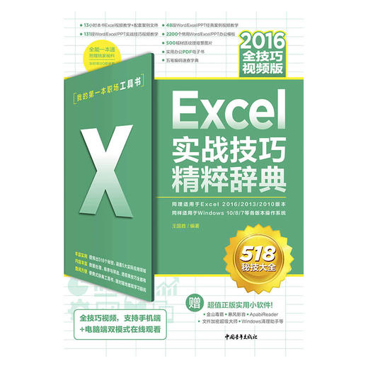 Excel 2016实战技巧精粹辞典 商品图0