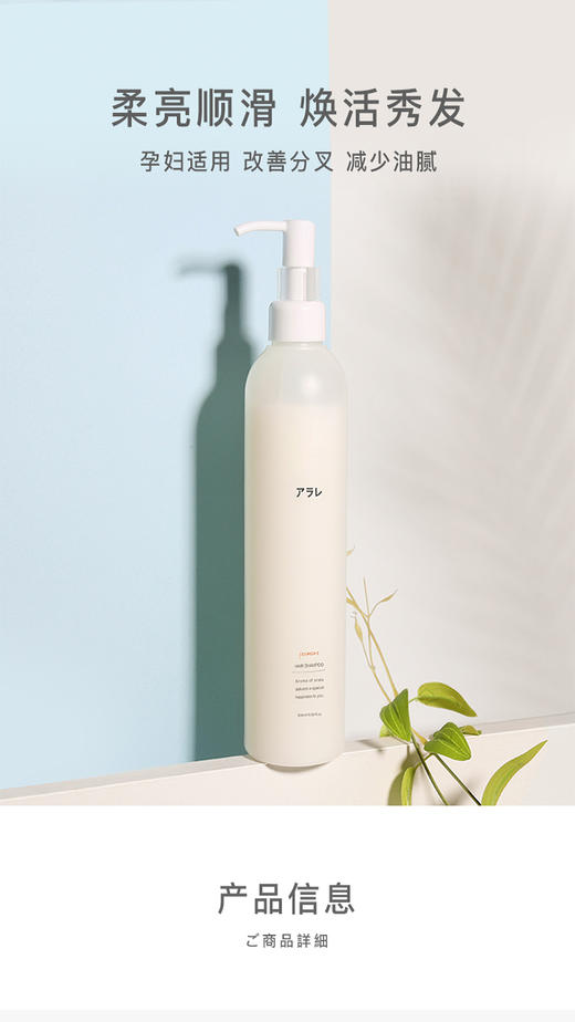 阿拉蕾ARALE坚果油柔润洗发水300mlJPY带授权招加盟代理 商品图1