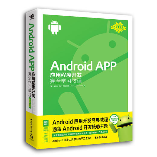 Android APP应用程序开发完全学习教程 商品图1