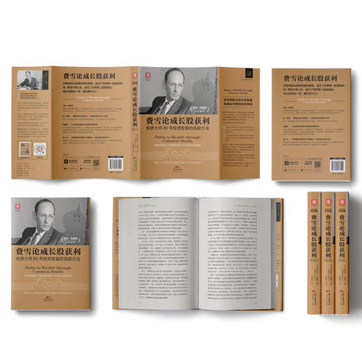 费雪论成长股获利：投资大师80年投资致富的选股方法 商品图1