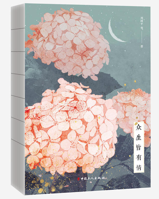 众生皆有情 商品图1