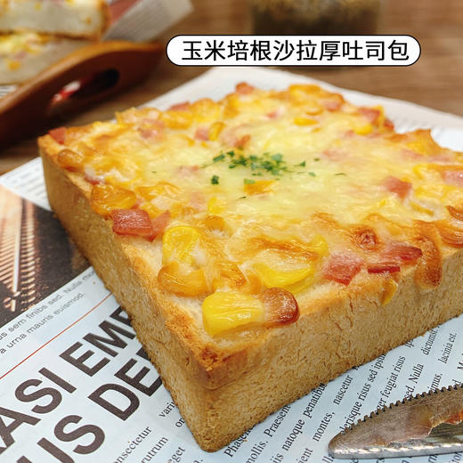 新品【第二件半价】墨西哥烟熏鸡肉包、玉米培根厚烤吐司、港式椰蓉奶油包，新鲜现做，每一款都好吃！（彼岸城店） 商品图2