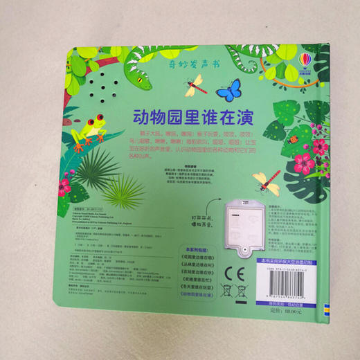 奇妙发声书 动物园里谁在演 商品图3