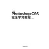 中文版Photoshop CS6完全学习教程 商品缩略图1