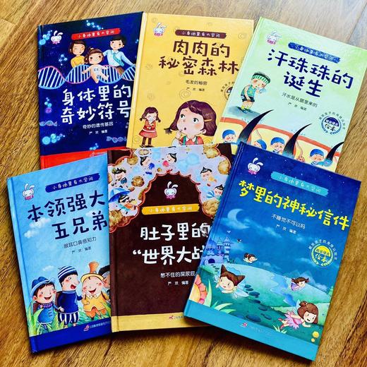 献给孩子的身体认知书-身体里的大学问（精装6册）儿童科普绘本3-6岁幼儿园老师推荐幼儿阅读亲子大班小班中班幼儿启蒙早教益智撕不烂宝宝图画书彩图注音版 商品图3