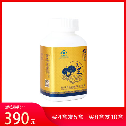 【断货】正安优选·灵芝孢子粉姬松茸胶囊单瓶装（0.35g*60粒/瓶） 商品图0