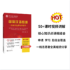 【新书上架】语合中心 国际中文教育志愿者选拔考试培训教程 对外汉语人俱乐部 商品缩略图0