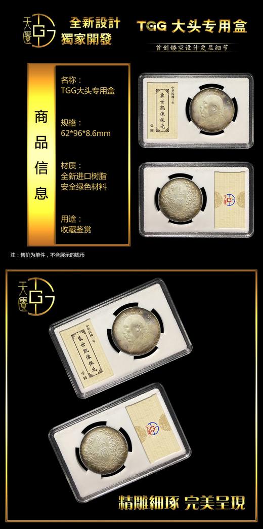 【TGG】（天匮）袁大头银元孙小头鉴定盒评级币收藏保护盒龙洋硬币盒 商品图2