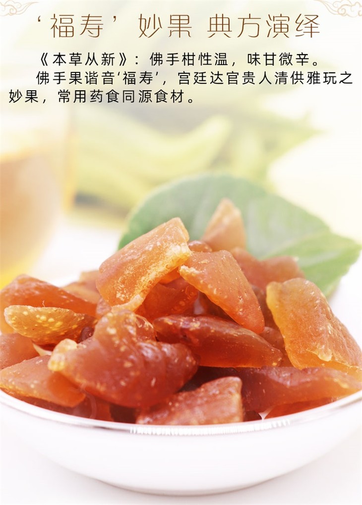 陈皮佛手果80g休闲零食蜜饯凉果干