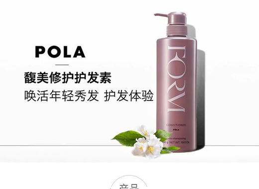 日本宝丽POLA馥美修护护发素540ml  香港直邮JPY带授权招加盟代理 商品图1
