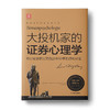 【升维金钱脑】100倍超级强势股+巴菲特的护城河+国家兴衰+大投机家的证券心理学+金钱游戏 商品缩略图4