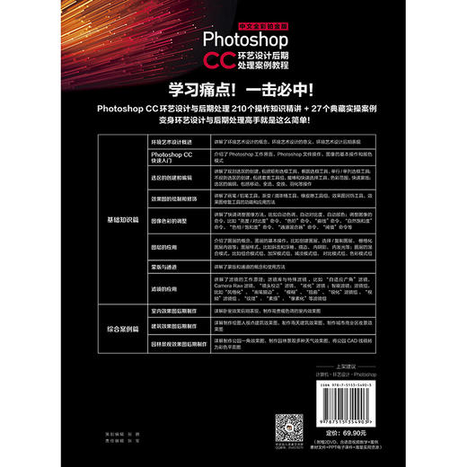 Photoshop CC中文全彩铂金版环艺设计后期处理案例教程 商品图3