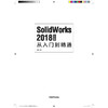 SolidWorks 2018中文版从入门到精通 商品缩略图1