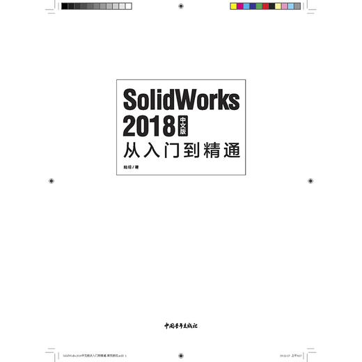 SolidWorks 2018中文版从入门到精通 商品图1