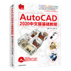 AutoCAD 2019中文版基础教程 商品缩略图0