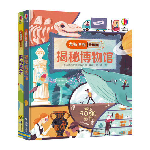 尤斯伯恩揭秘系列:艺术篇（5—8岁） 商品图0