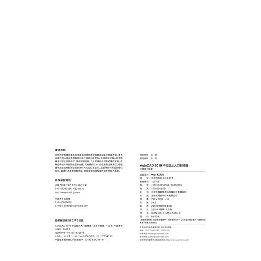 AutoCAD 2019中文版从入门到精通 商品图2