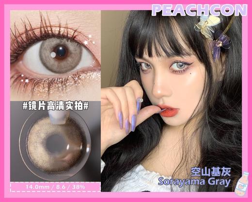 peachcon x abucon 空山基棕/蓝/绿/灰 14.0 混血年抛 实际上眼类似14.2? 舒适度很一般 请敏感眼慎重 商品图5