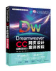 Dreamweaver CC中文全彩铂金版网页设计案例教程 商品缩略图0