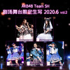 AKB48 Team SH 剧场舞台限定生写2020.6 vol.2 商品缩略图0