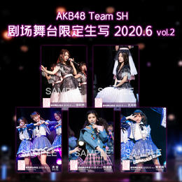 AKB48 Team SH 剧场舞台限定生写2020.6 vol.2