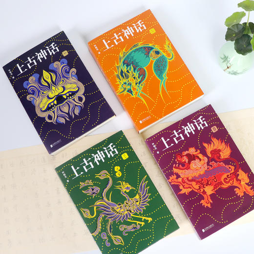 权威巨作《上古神话》（礼盒装）|一本书读懂中国神话|随书附赠全彩9米长卷精美别册 商品图1