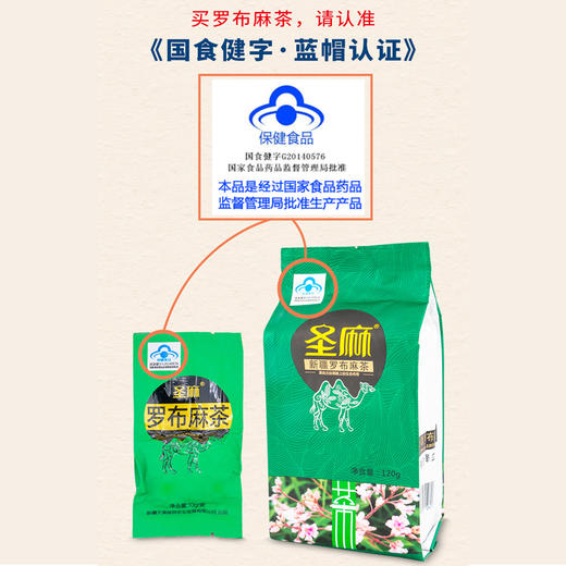 圣麻新疆原叶罗布茶 180g/盒礼盒装【18g/袋*10袋】 商品图4