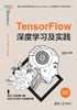 TensorFlow深度学习及实践 商品缩略图0