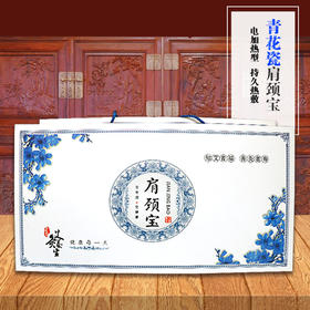 肩颈宝 艾灸电加热护肩