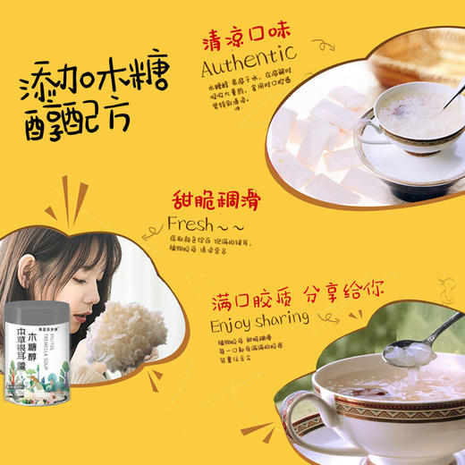 木糖醇本草银耳羹 开盖即食 方便营养 商品图2