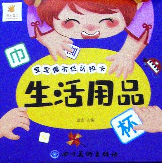 宝宝撕不烂认知卡.生活用品 商品图0