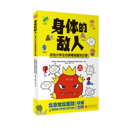 身体的敌人 商品图0