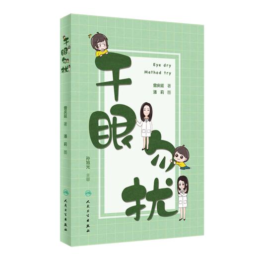 干眼勿扰 商品图0