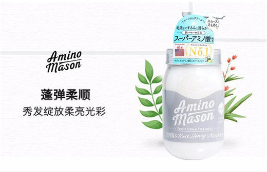 日本直邮日本氨基研aminomason牛油果氨基酸无硅油护发素清爽型450ml