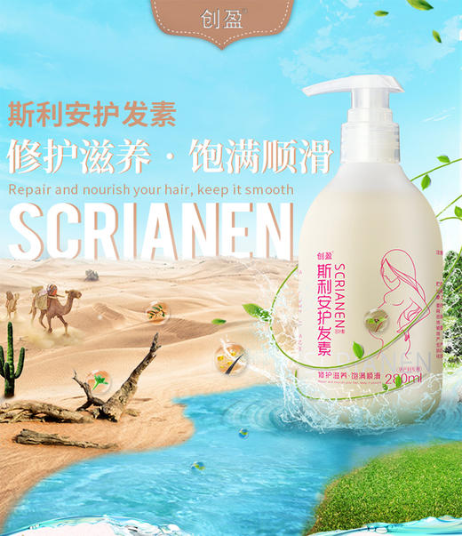 【买五送一】斯利安SCRIANEN孕产妇护发素280ml 天然植物润发精华素 无硅油JPY带授权招加盟代理 商品图1