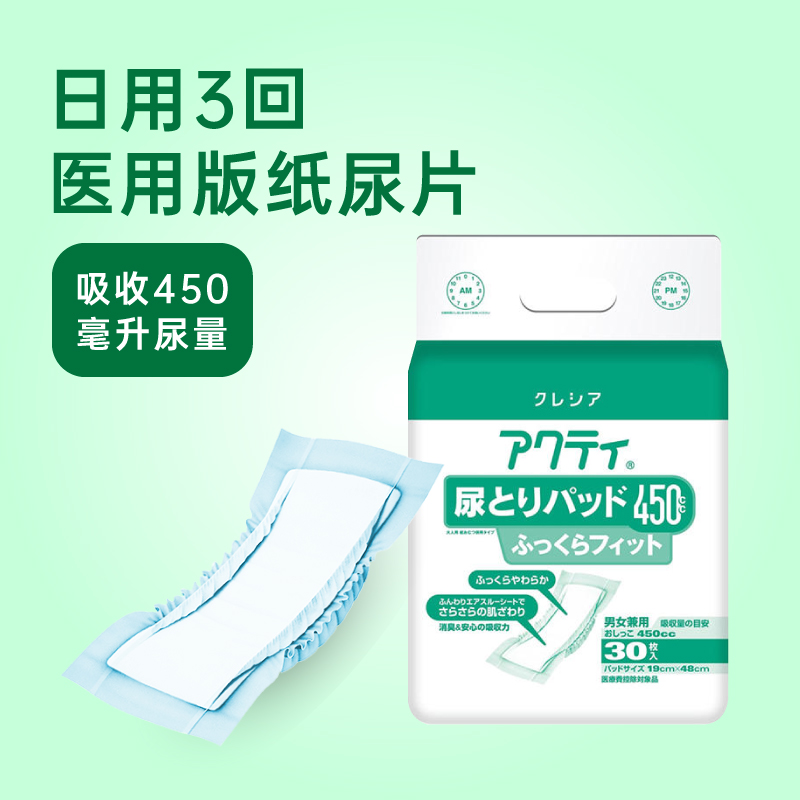 【出口日本丨全网DU家】日本医疗机构特别版450ML日用纸尿片老人加厚内置尿垫尿片蝴蝶片30枚/包日本制纸安顾宜失禁