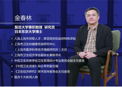 医疗政策深度研究和政策建议 商品图0