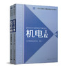 机电工程（上、下册） 商品缩略图0