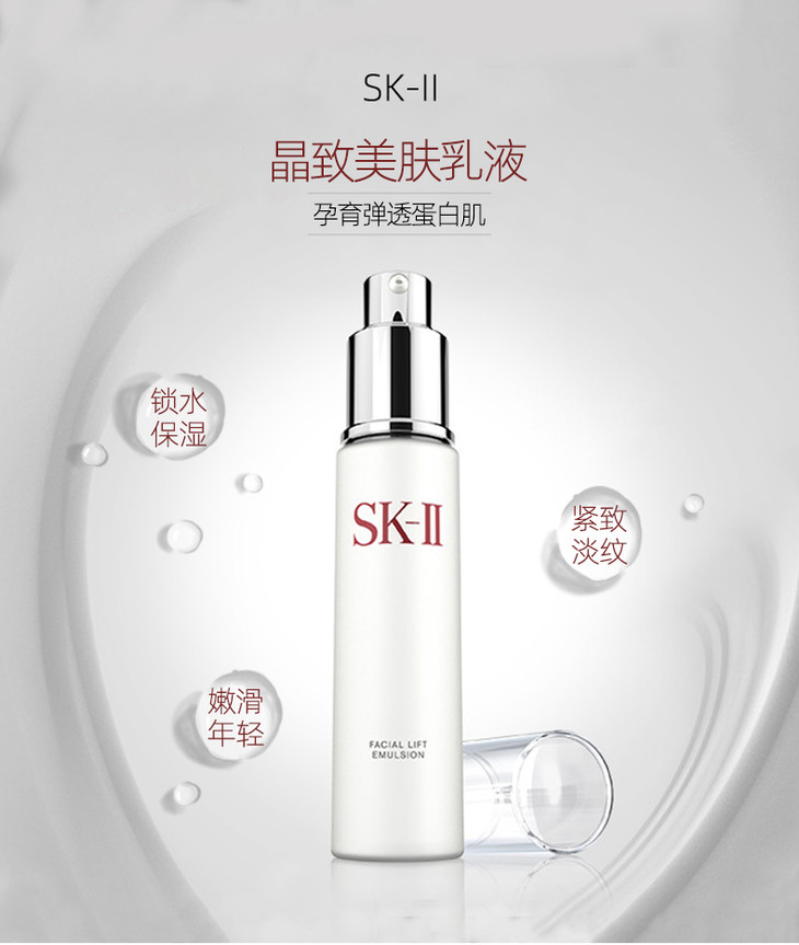 日本skiisk2晶致美肤乳液骨胶原修护活肤保湿100ml