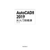 AutoCAD 2019中文版从入门到精通 商品缩略图1