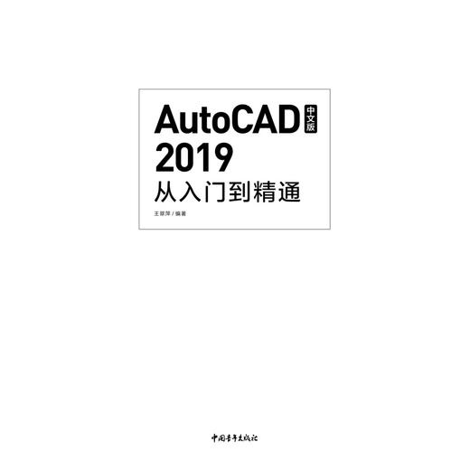 AutoCAD 2019中文版从入门到精通 商品图1